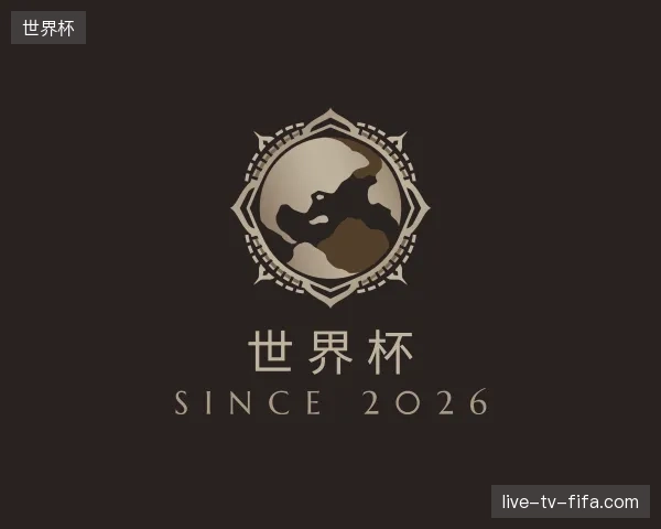了解世界杯官方入口